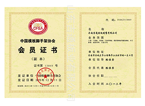 会员证书