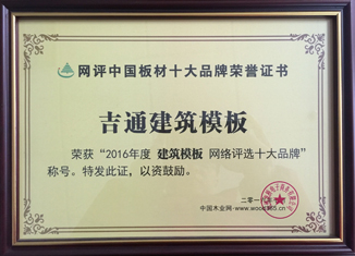 建筑模板十大品牌